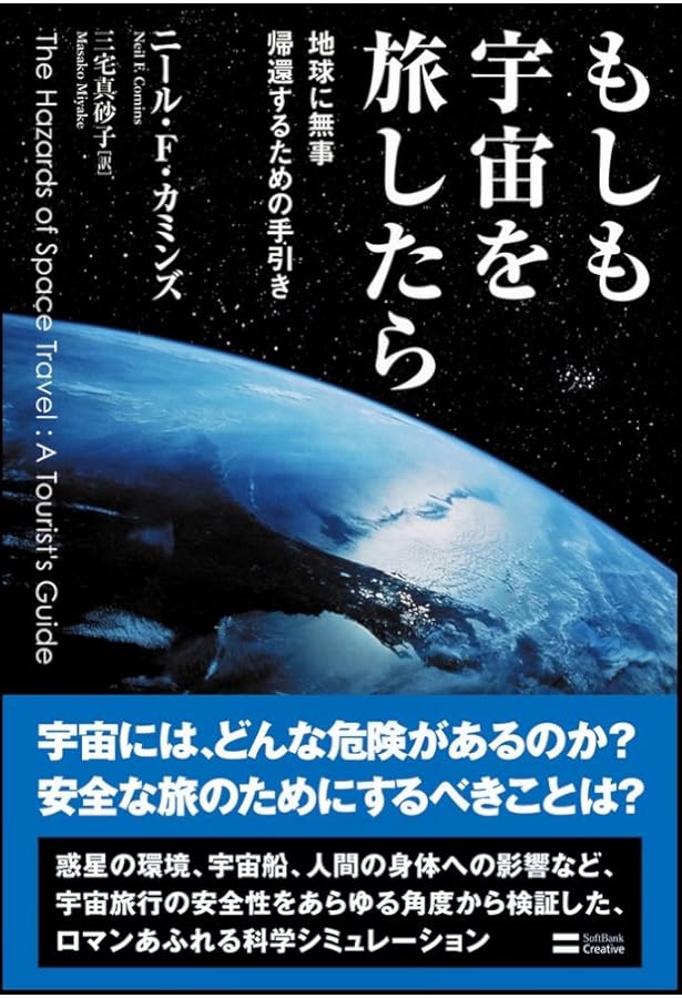 もしも月がなかったら―ありえたかもしれない地球への10の旅 | ニール